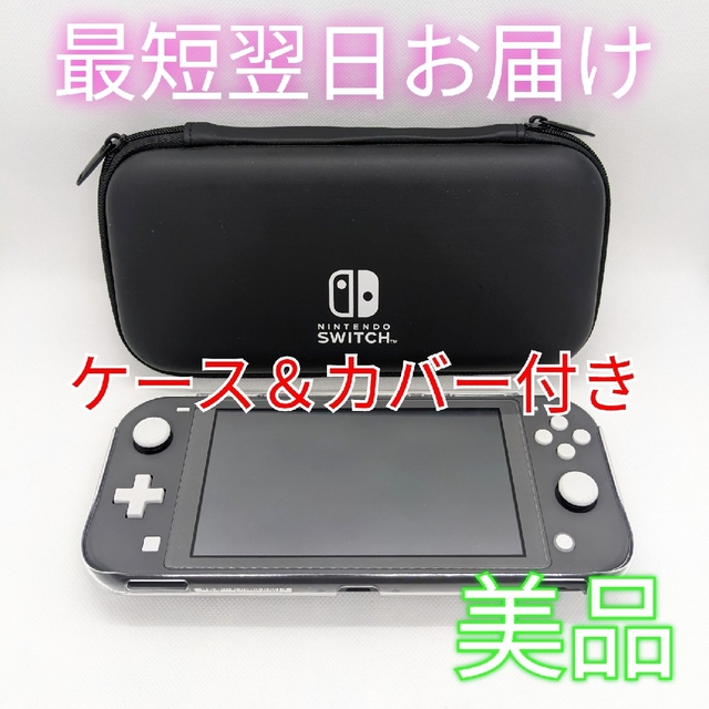 Nintendo Switch - 【美品】Switch Lite グレー 本体 ケース&カバー