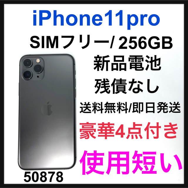 全国総量無料で Apple - S 新品電池 iPhone11Pro スペースグレイ 256 ...