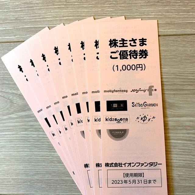 イオンファンタジー　株主優待　8000円分