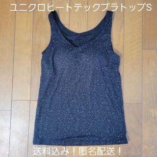 ユニクロ(UNIQLO)のユニクロ　ヒートテック　ブラトップ　タンクトップ　ブラック　ヨガ　ホットヨガ(タンクトップ)