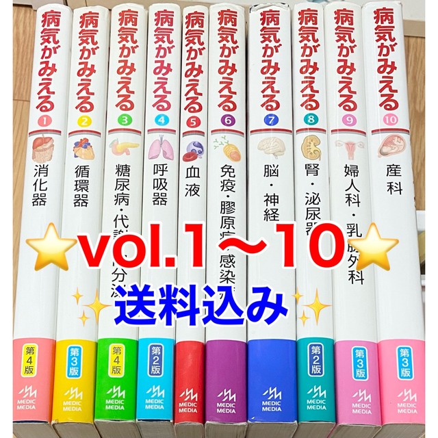 病気がみえるセット✨1-10冊⭐️送料込み✨ 優先配送 www.policebumper.com