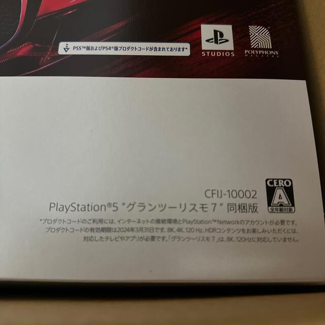 PlayStation 5  グランツーリスモ７同梱版 (CFIJ-10002)