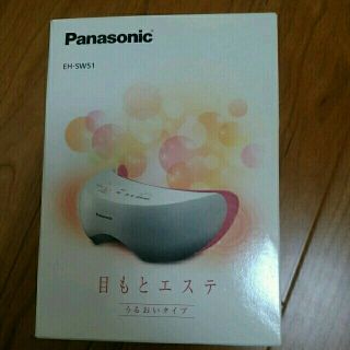 パナソニック(Panasonic)のパナソニック　目もとエステ(その他)