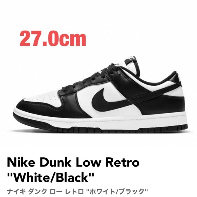 27.0cm Nike Dunk Low Retro パンダ