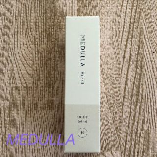 新品未使用✨MEDULLAヘアオイル　H(オイル/美容液)