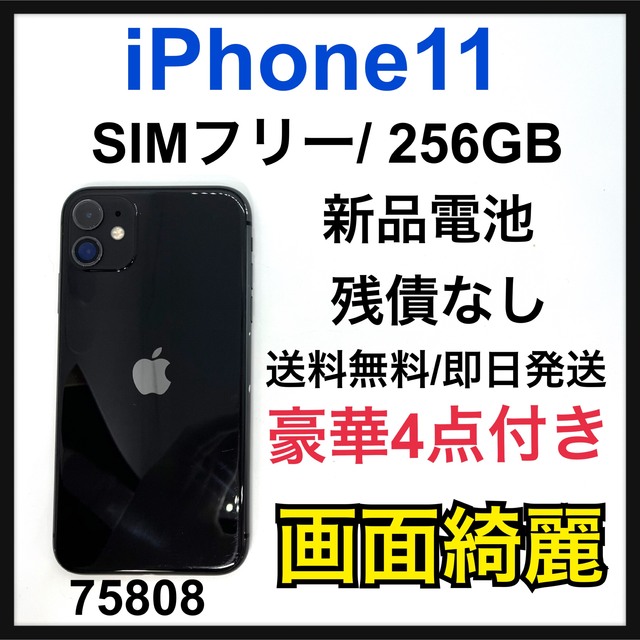 Apple - 新品電池　iPhone 11 ブラック 256 GB SIMフリー　本体
