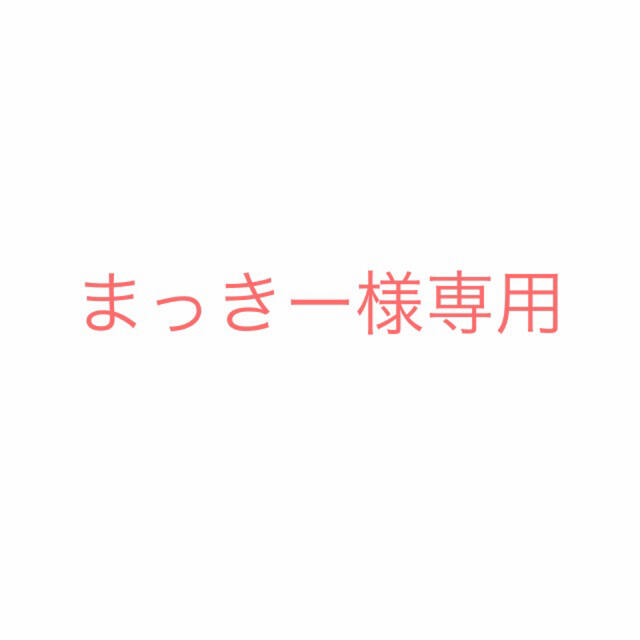 まっきー様専用 www.savenauto.pt