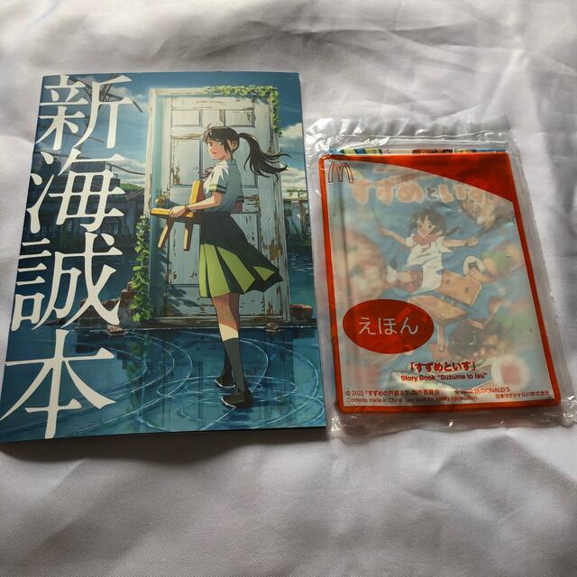 新海誠本 1、2(2冊) 計3冊セット　映画　すずめの戸締まり