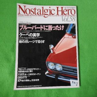 【ノスタルジックヒーロー】Voｌ.58　ブルーバードに首ったけ　1996年12月(趣味/スポーツ/実用)