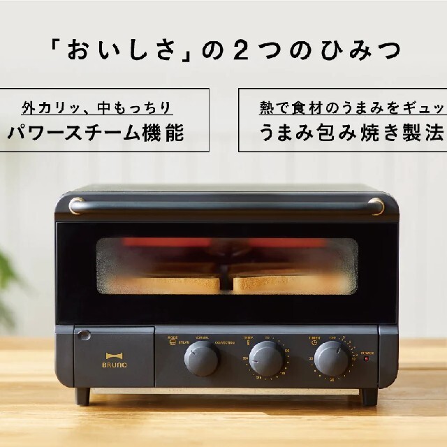 ガルバリウム鋼板ドアブルーノスチーム＆ベイク トースター　ブラック　新品　未使用 BOE067−BK