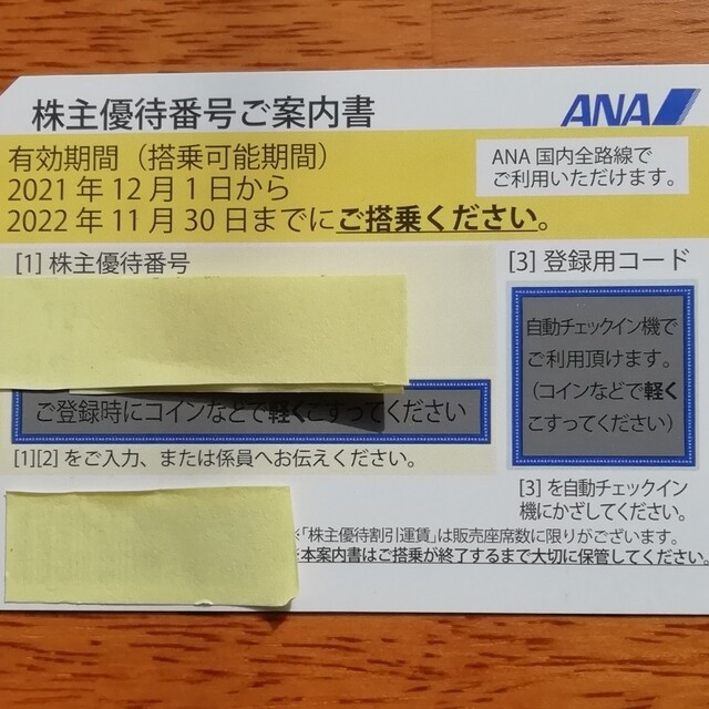 ANA(全日本空輸)(エーエヌエー(ゼンニッポンクウユ))のANA 全日空 株主優待券 8枚組 2022年11月末期限 チケットの優待券/割引券(その他)の商品写真