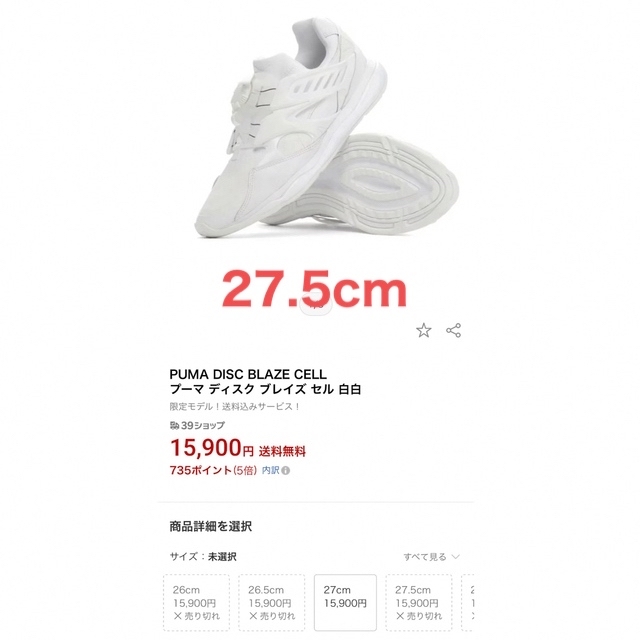 PUMA ディスクブレイズセル