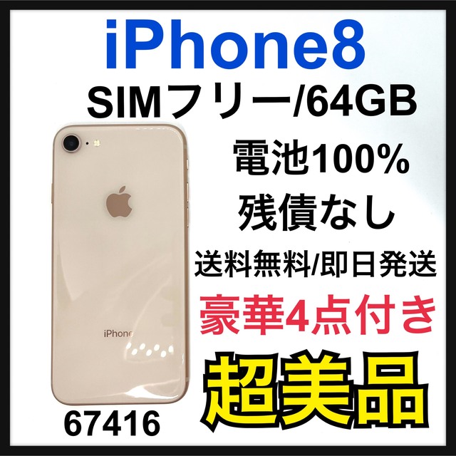 S 100% iPhone Gold 64 GB SIMフリー 素晴らしい外見 10189円