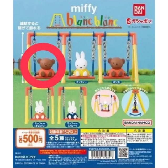 miffy(ミッフィー)のblanc blanc　miffy ミッフィー　バーバラ　ガチャ（ブランコなし） エンタメ/ホビーのフィギュア(その他)の商品写真