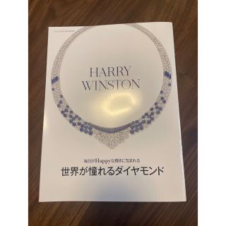 ハリーウィンストン(HARRY WINSTON)のハリーウィンストン　カタログ　2022A/W(その他)