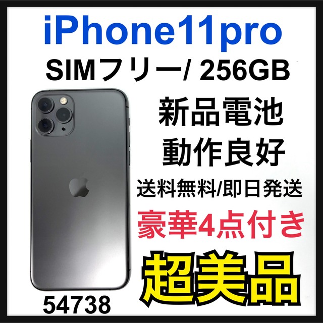 iPhone - S 新品電池　iPhone 11 pro 256 GB SIMフリー　Gray
