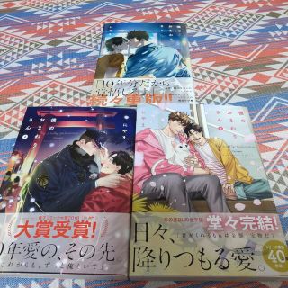 僕のおまわりさん 3冊セット 完結(ボーイズラブ(BL))