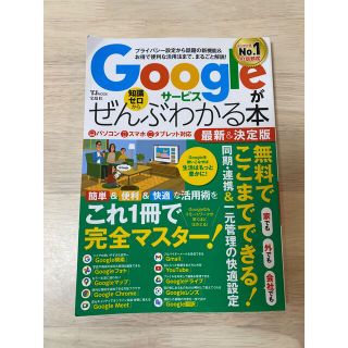 タカラジマシャ(宝島社)のGoogleがぜんぶわかる本(コンピュータ/IT)