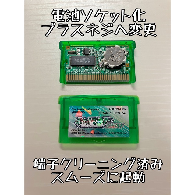 ポケットモンスターエメラルド 電池ソケット化 GBA ゲームボーイ