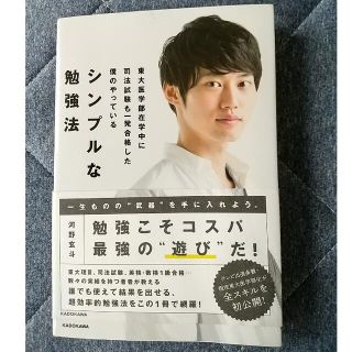 東大医学部在学中に司法試験も一発合格した僕のやっているシンプルな勉強法(ビジネス/経済)