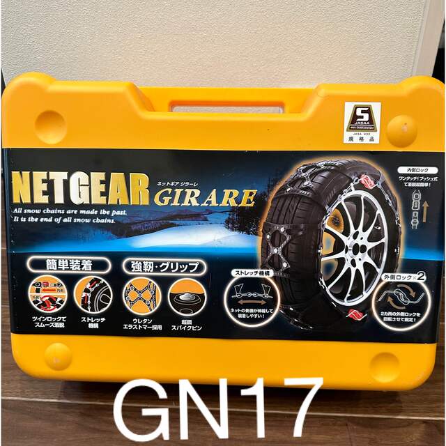 タイヤチェーン NETGEAR GIRARE GN04