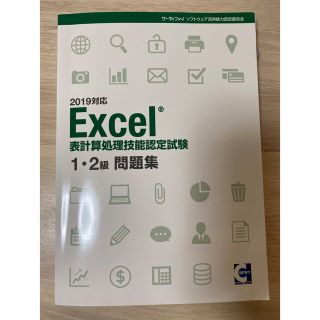 Excel表計算技能認定試験1･2級(資格/検定)