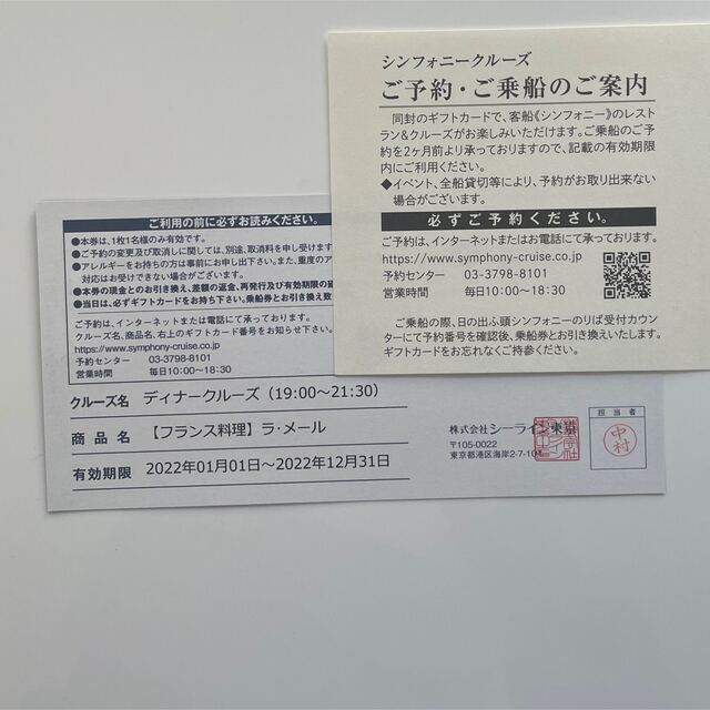 2022新作 シンフォニークルーズ ランチチケット millenniumkosovo.org