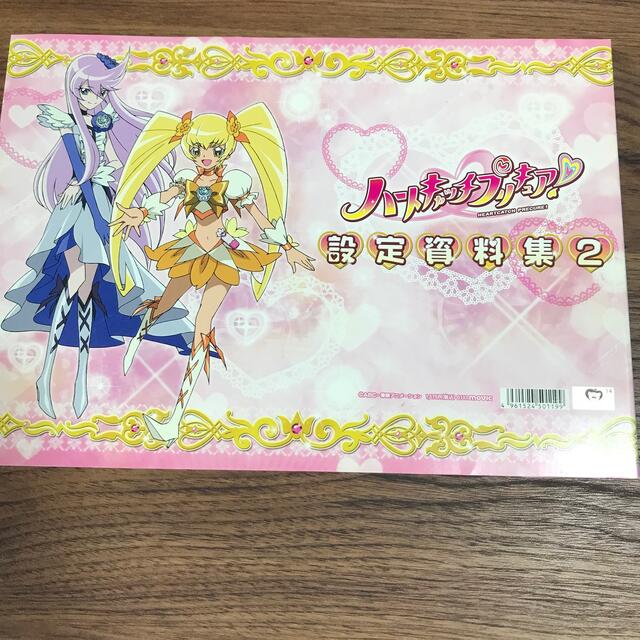 角川書店(カドカワショテン)のハートキャッチプリキュア ！設定資料集　2冊 エンタメ/ホビーの漫画(イラスト集/原画集)の商品写真