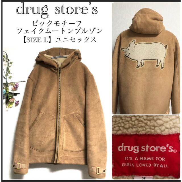 メーカー再生品】 merumo様ドラッグストアーズ/ブタモチーフ/フェイク