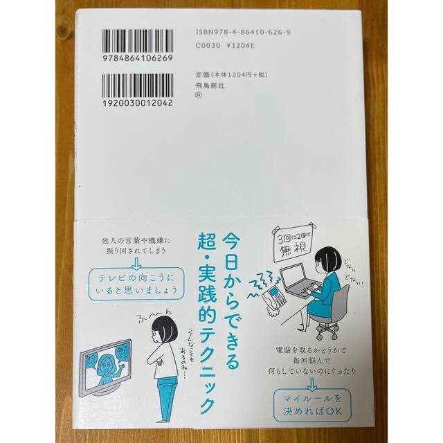 「「繊細さん」の本 「気がつきすぎて疲れる」が驚くほどなくなる」 エンタメ/ホビーの本(趣味/スポーツ/実用)の商品写真