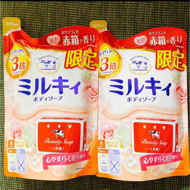 牛乳石鹸(ギュウニュウセッケン)の牛乳石鹸　ミルキィ　ボデソープ 赤箱の香り　つめかえ用360ml×2 コスメ/美容のボディケア(ボディソープ/石鹸)の商品写真