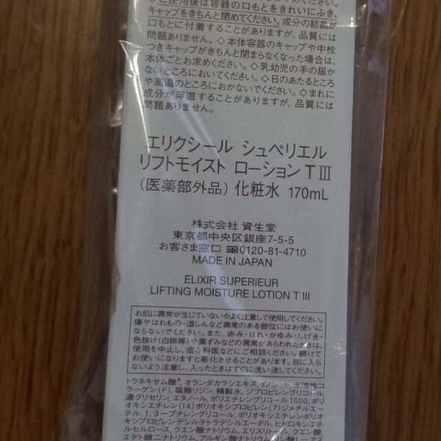 ELIXIR(エリクシール)の美夏様専用 その他のその他(その他)の商品写真