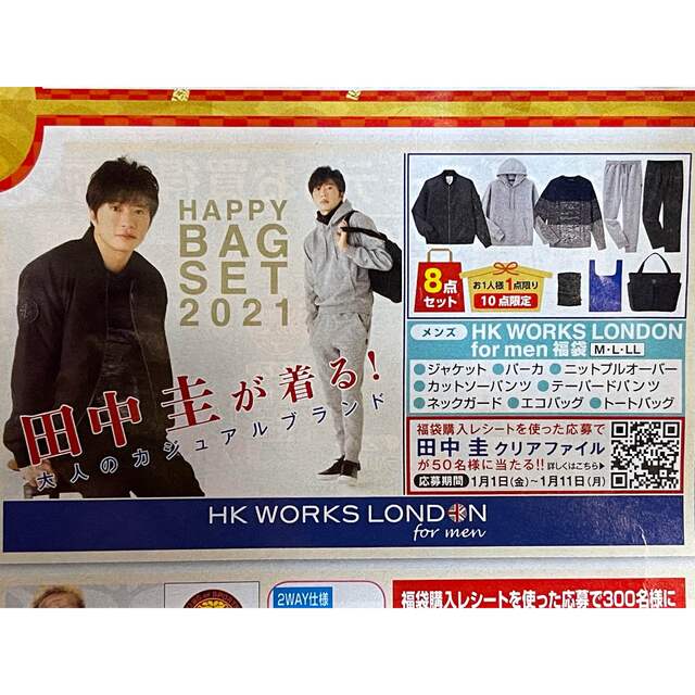 ★☆【新品】HK WORKS LONDON 8点セット Lサイズ 田中 圭 ☆★