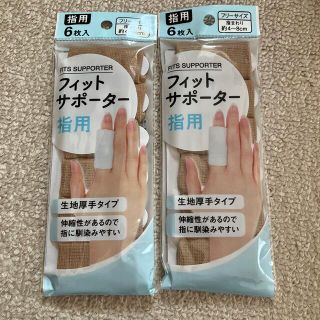 手 足 指用 サポーター セット(トレーニング用品)