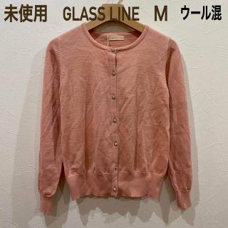 グラスライン(Glass Line)の新品　グラスライン　クルーネック　カーディガン　ラインストーンボタン　ピンク　Ｍ(カーディガン)