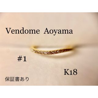 本日限定❗️新品未使用　ヴァンドーム青山　K18 YG ピンキーリング