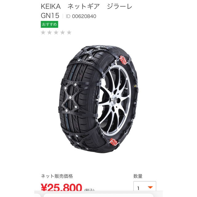 KEiKA(ケイカ)のGN15/非金属タイヤチェーン 自動車/バイクの自動車(タイヤ)の商品写真