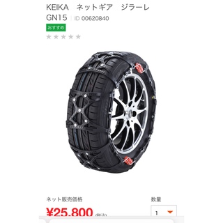 ケイカ(KEiKA)のGN15/非金属タイヤチェーン(タイヤ)