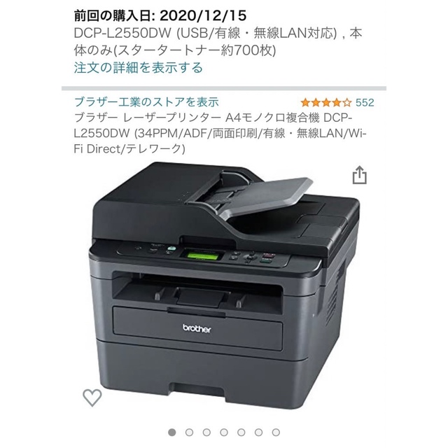 全品送料0円 ブラザー brother JUSTIO ジャスティオ DCP-L2550DW モノクロレーザー複合機 A4対応 FAXなし 