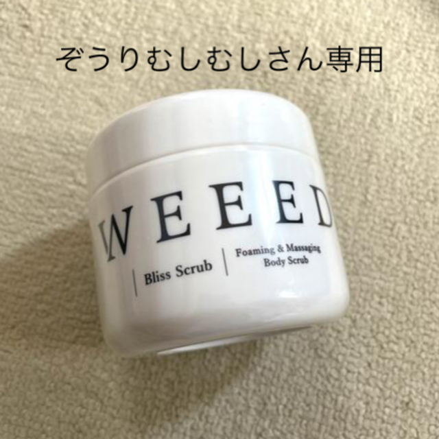 WEEEDスクラブ 2個セット