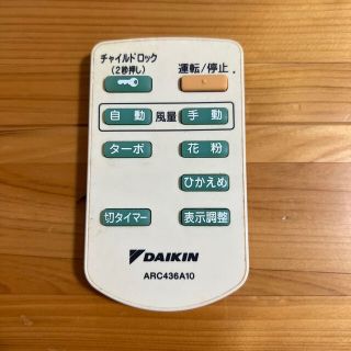 ダイキン(DAIKIN)のダイキン空気清浄機リモコン(空気清浄器)