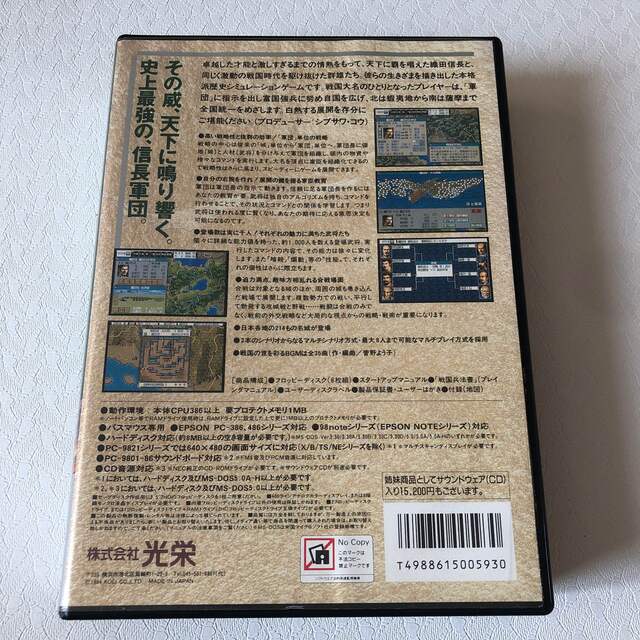 Koei Tecmo Games(コーエーテクモゲームス)の【歴史シュミレーションゲーム】信長の野望　天翔記　PC-9800シリーズ エンタメ/ホビーのゲームソフト/ゲーム機本体(PCゲームソフト)の商品写真