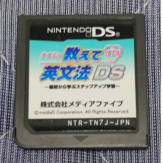 DSソフト ナナミの英文法DS(携帯用ゲームソフト)