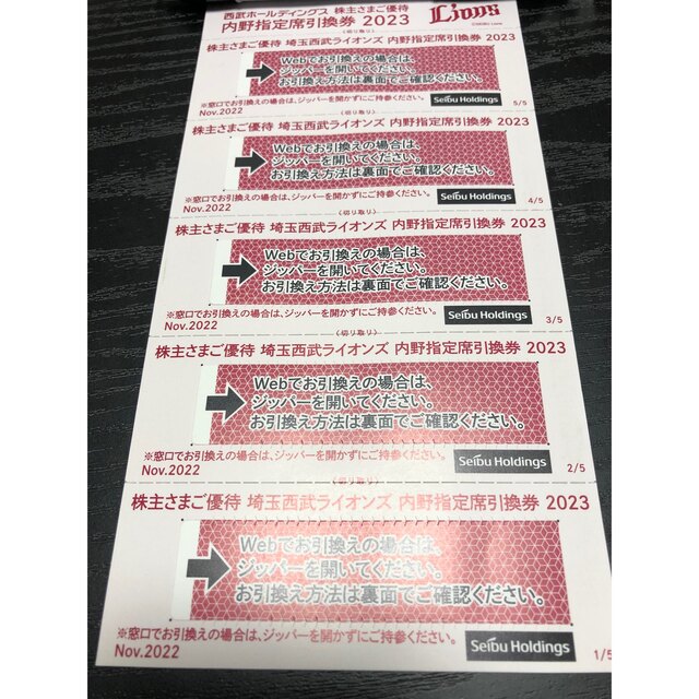 【西武HD】株主優待内野席指定券引換券5枚組 チケットのスポーツ(野球)の商品写真