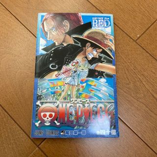 ワンピース　ONE PIECE　フィルムレッド　入場者特典(少年漫画)