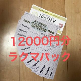 ライトオン 優待券/割引券の通販 700点以上 | Right-onのチケットを ...