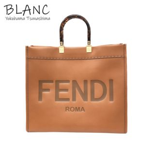 フェンディ(FENDI)のフェンディ サンシャイン ショッパー ラージ トート レザー ブラウン 8BH372(トートバッグ)