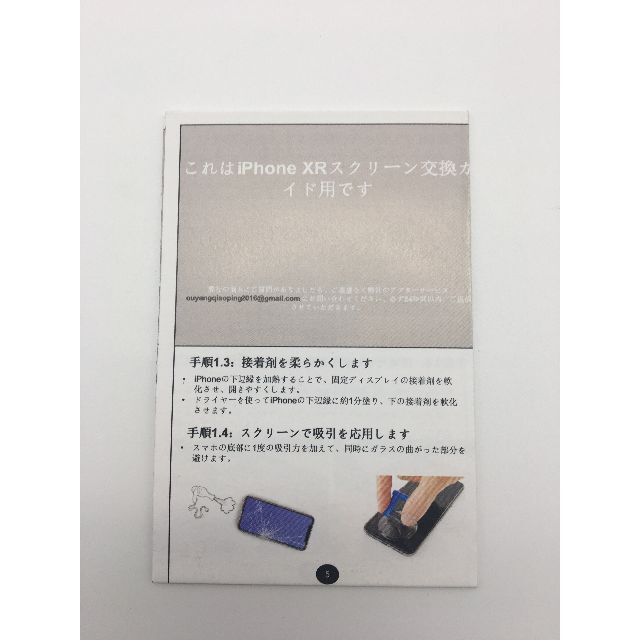 0128✨iPhoneXR用パネル黒（ガラス＋タッチパネル＋液晶）工具付き