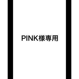 PINK様専用(ロングワンピース/マキシワンピース)