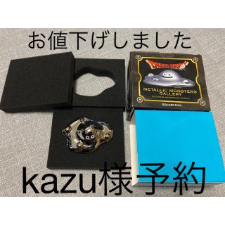 kazu様専用　ドラゴンクエスト　メタリックモンスターズ　はぐれメタル(キャラクターグッズ)